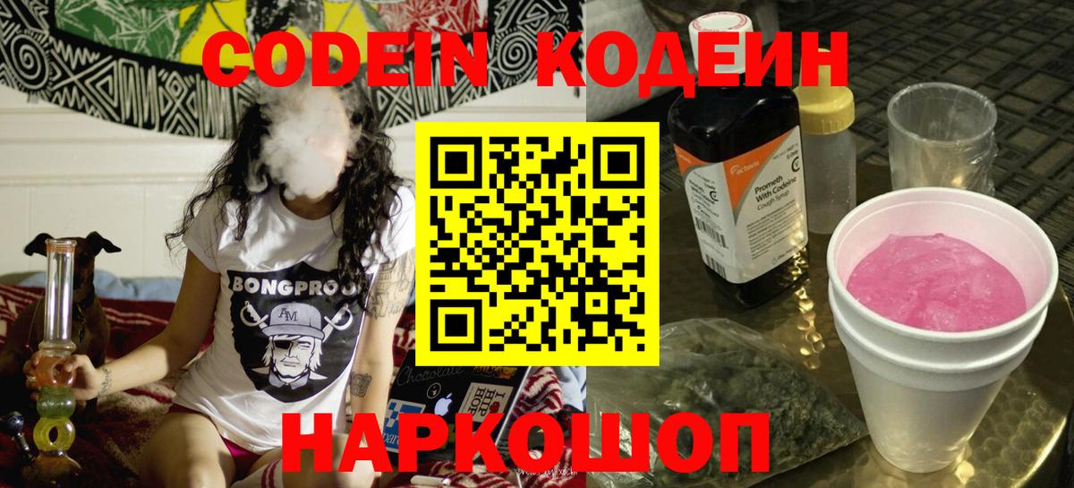 Избербаш  Codein Purple Drank  Вход с VPN 