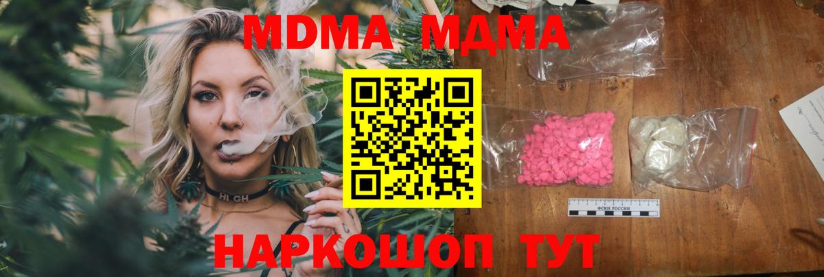 МДМА кристаллы  Вход с VPN  Избербаш  МДМА  MDMA crystal 